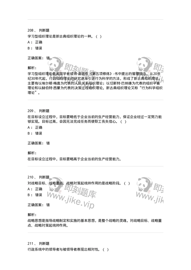 601-管理学概论[试看]-137541_军队文职(1)_01.军队文职真题-专业课_（全）版本一（历年真题+章节练习+模拟题）_图书专业(军队文职)_章节练习_题目+解析