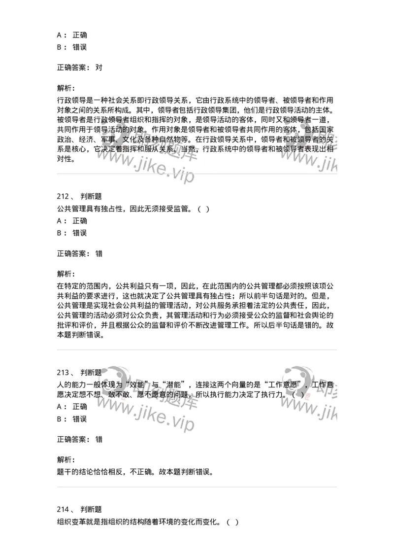 601-管理学概论[试看]-137541_军队文职(1)_01.军队文职真题-专业课_（全）版本一（历年真题+章节练习+模拟题）_图书专业(军队文职)_章节练习_题目+解析