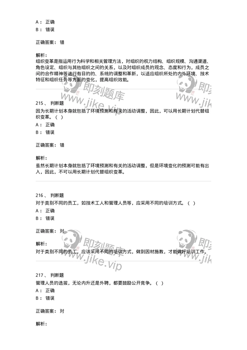 601-管理学概论[试看]-137541_军队文职(1)_01.军队文职真题-专业课_（全）版本一（历年真题+章节练习+模拟题）_图书专业(军队文职)_章节练习_题目+解析
