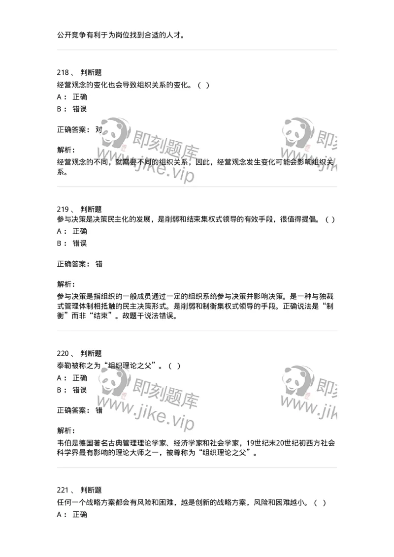 601-管理学概论[试看]-137541_军队文职(1)_01.军队文职真题-专业课_（全）版本一（历年真题+章节练习+模拟题）_图书专业(军队文职)_章节练习_题目+解析