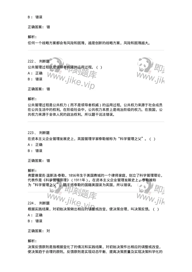 601-管理学概论[试看]-137541_军队文职(1)_01.军队文职真题-专业课_（全）版本一（历年真题+章节练习+模拟题）_图书专业(军队文职)_章节练习_题目+解析