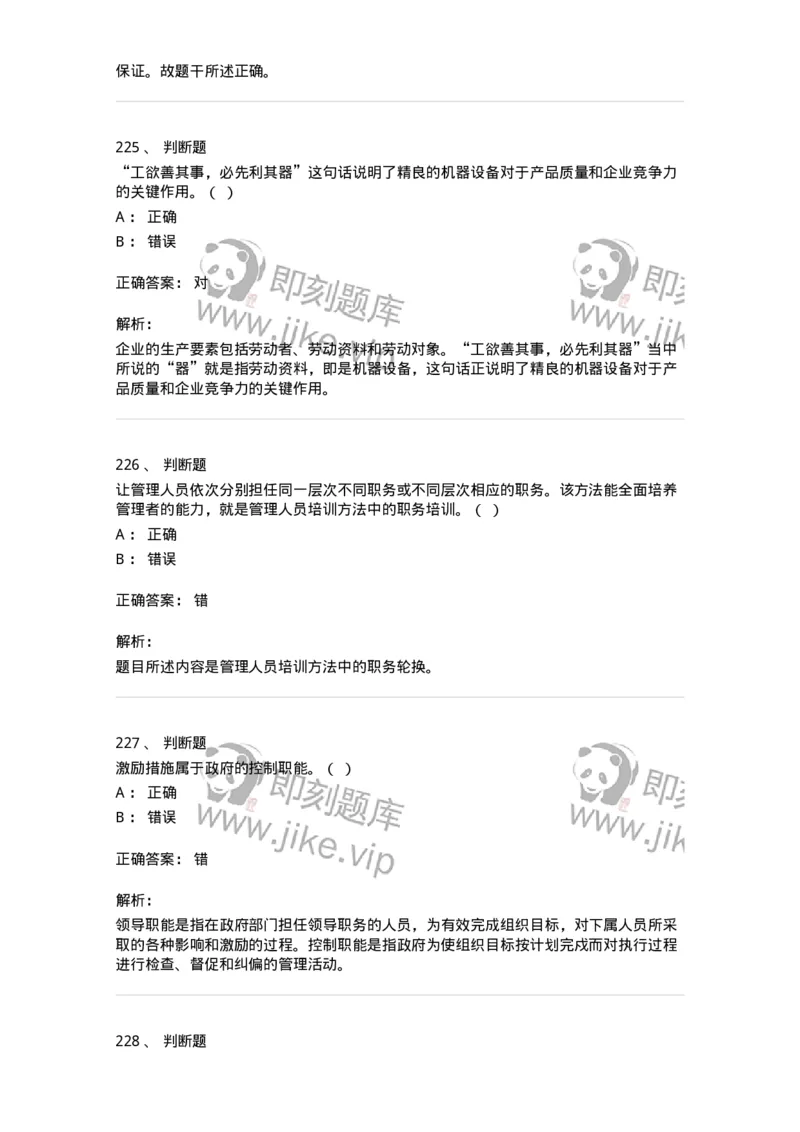 601-管理学概论[试看]-137541_军队文职(1)_01.军队文职真题-专业课_（全）版本一（历年真题+章节练习+模拟题）_图书专业(军队文职)_章节练习_题目+解析
