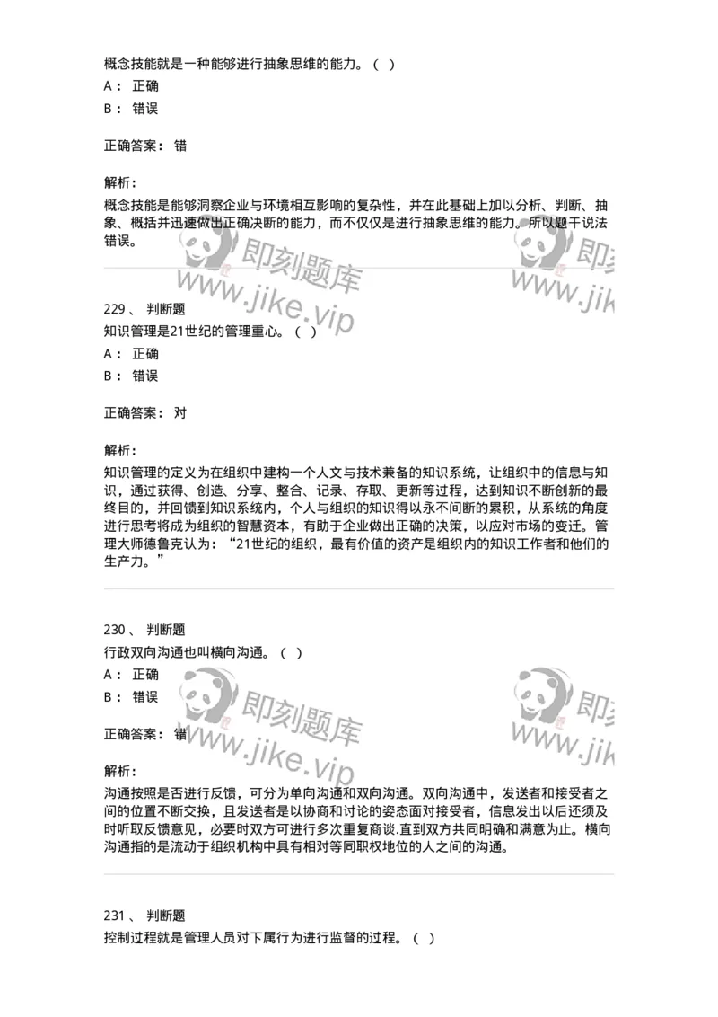 601-管理学概论[试看]-137541_军队文职(1)_01.军队文职真题-专业课_（全）版本一（历年真题+章节练习+模拟题）_图书专业(军队文职)_章节练习_题目+解析
