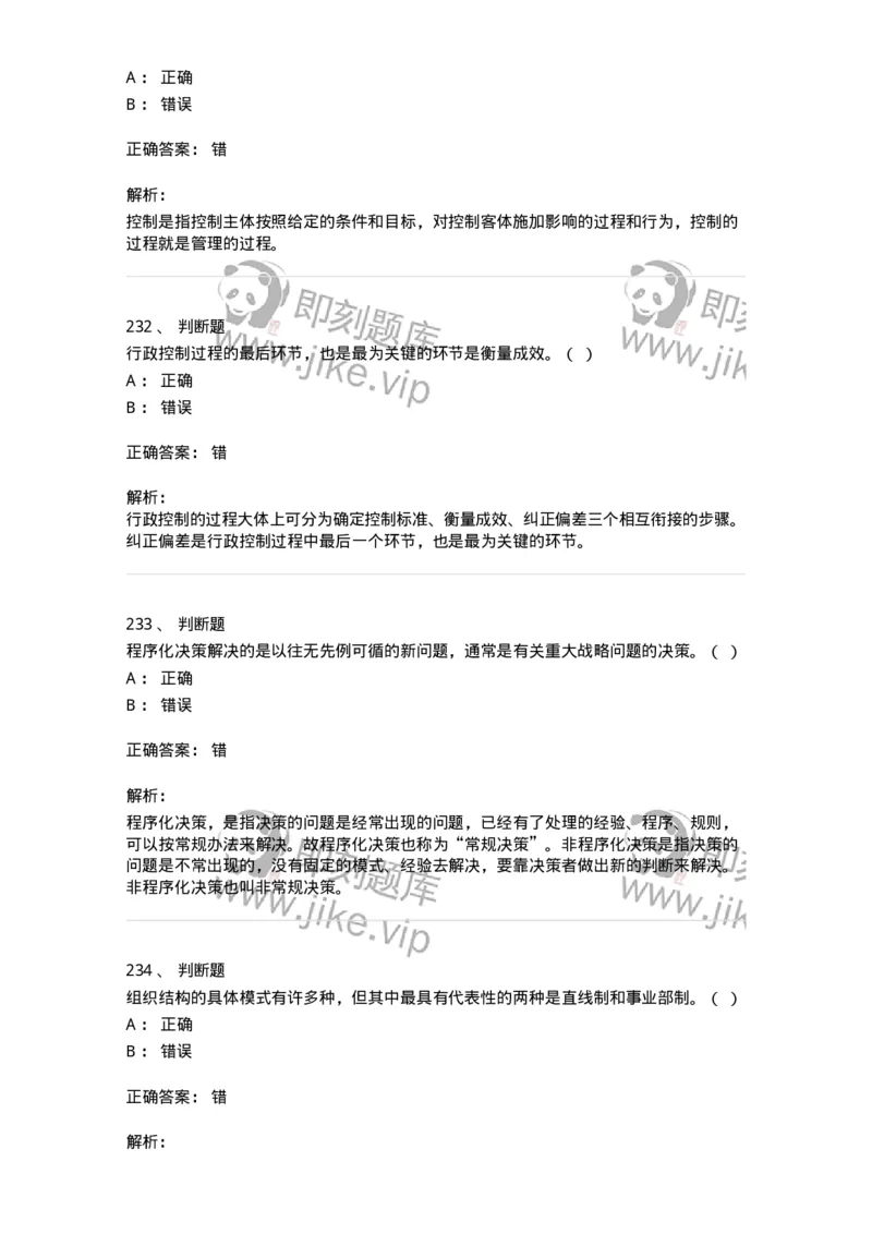601-管理学概论[试看]-137541_军队文职(1)_01.军队文职真题-专业课_（全）版本一（历年真题+章节练习+模拟题）_图书专业(军队文职)_章节练习_题目+解析