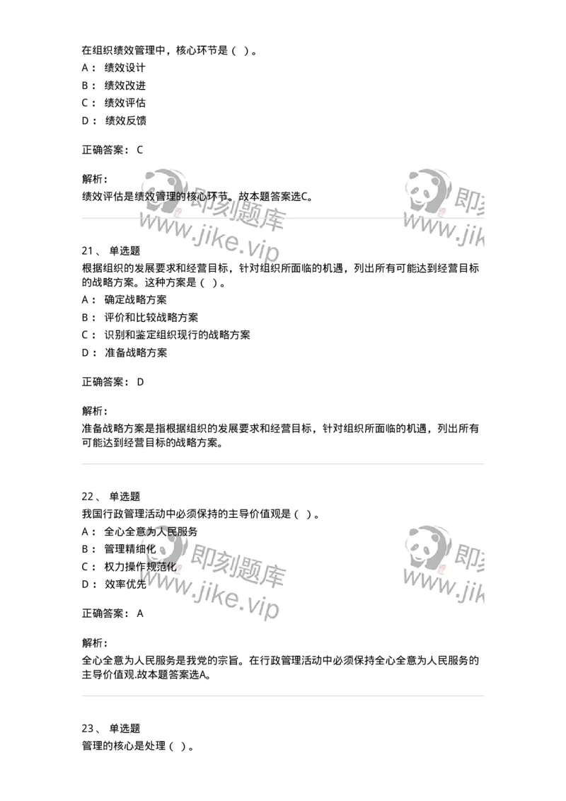 601-管理学概论[试看]-137541_军队文职(1)_01.军队文职真题-专业课_（全）版本一（历年真题+章节练习+模拟题）_图书专业(军队文职)_章节练习_题目+解析