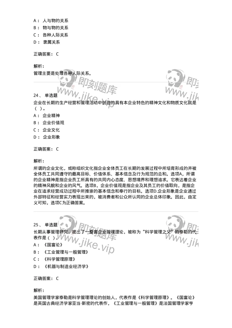 601-管理学概论[试看]-137541_军队文职(1)_01.军队文职真题-专业课_（全）版本一（历年真题+章节练习+模拟题）_图书专业(军队文职)_章节练习_题目+解析