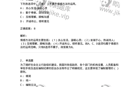 601-管理学概论[试看]-137541_军队文职(1)_01.军队文职真题-专业课_（全）版本一（历年真题+章节练习+模拟题）_图书专业(军队文职)_章节练习_题目+解析