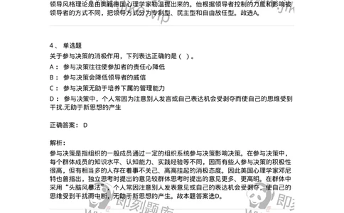 601-管理学概论[试看]-137541_军队文职(1)_01.军队文职真题-专业课_（全）版本一（历年真题+章节练习+模拟题）_图书专业(军队文职)_章节练习_题目+解析