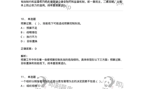 601-管理学概论[试看]-137541_军队文职(1)_01.军队文职真题-专业课_（全）版本一（历年真题+章节练习+模拟题）_图书专业(军队文职)_章节练习_题目+解析