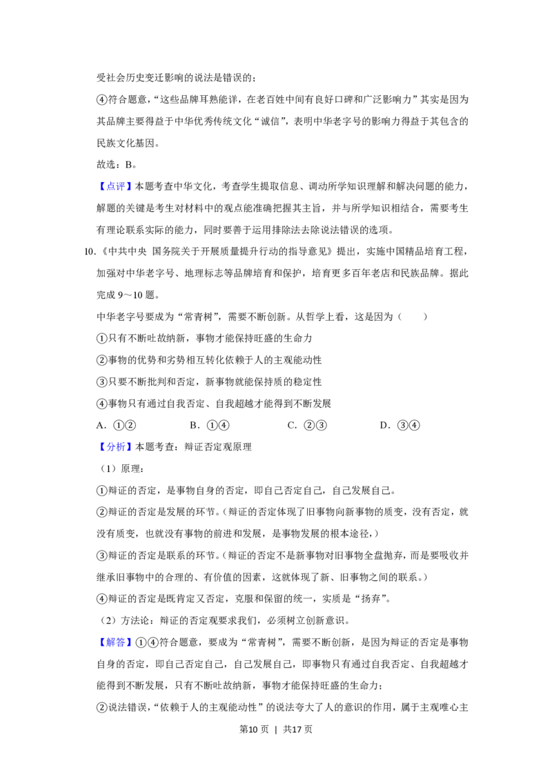 2019年高考政治试卷（新课标Ⅲ）（解析卷）_政治历年高考真题_新&middot;PDF版2008-2025&middot;高考政治真题_政治（按年份分类）2008-2025_2019&middot;政治高考真题