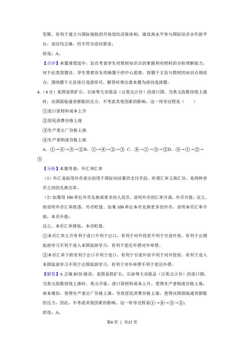 2019年高考政治试卷（新课标Ⅲ）（解析卷）_政治历年高考真题_新&middot;PDF版2008-2025&middot;高考政治真题_政治（按年份分类）2008-2025_2019&middot;政治高考真题