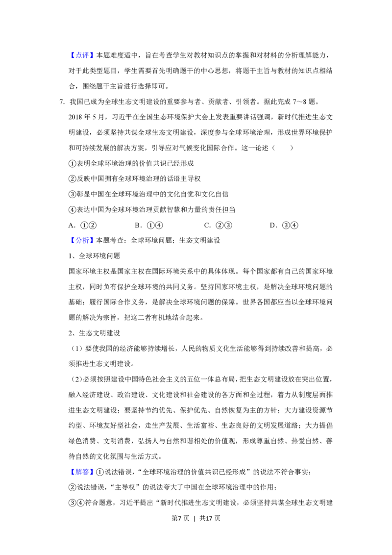 2019年高考政治试卷（新课标Ⅲ）（解析卷）_政治历年高考真题_新&middot;PDF版2008-2025&middot;高考政治真题_政治（按年份分类）2008-2025_2019&middot;政治高考真题
