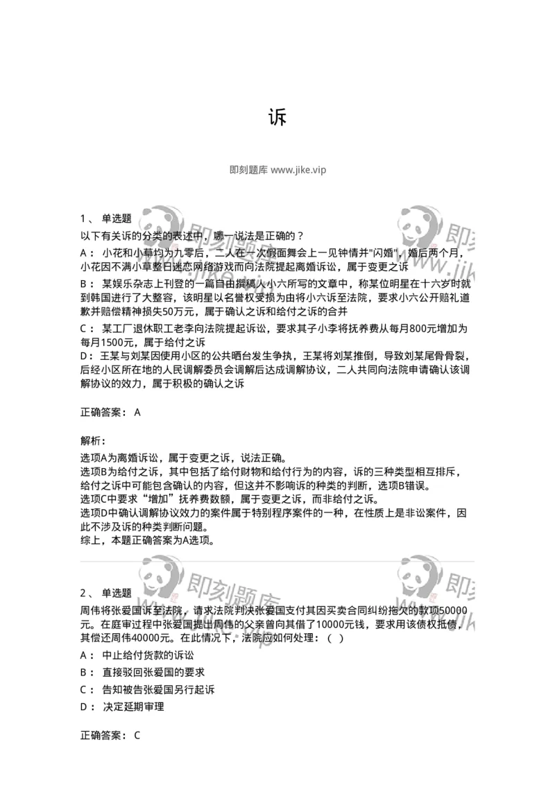 504050103-诉-196945_军队文职(1)_01.军队文职真题-专业课_（全）版本一（历年真题+章节练习+模拟题）_法学(军队文职)_章节练习_题目+解析