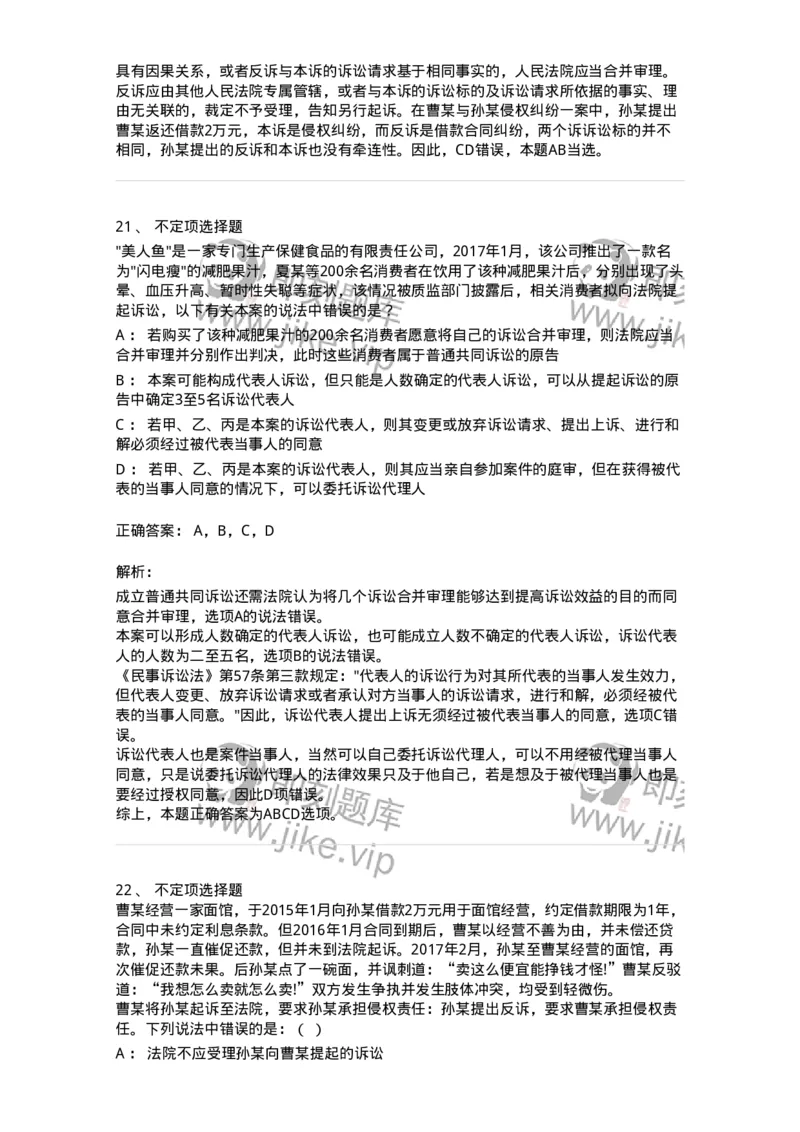 504050103-诉-196945_军队文职(1)_01.军队文职真题-专业课_（全）版本一（历年真题+章节练习+模拟题）_法学(军队文职)_章节练习_题目+解析