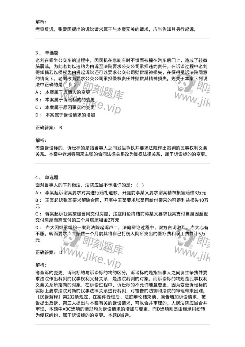 504050103-诉-196945_军队文职(1)_01.军队文职真题-专业课_（全）版本一（历年真题+章节练习+模拟题）_法学(军队文职)_章节练习_题目+解析