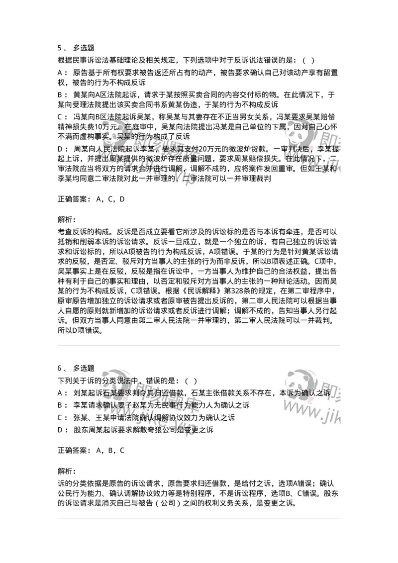 504050103-诉-196945_军队文职(1)_01.军队文职真题-专业课_（全）版本一（历年真题+章节练习+模拟题）_法学(军队文职)_章节练习_题目+解析