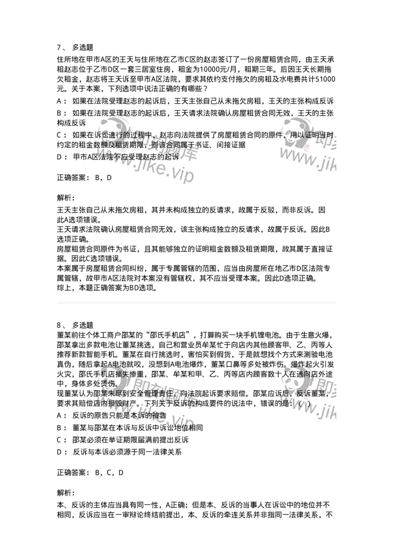 504050103-诉-196945_军队文职(1)_01.军队文职真题-专业课_（全）版本一（历年真题+章节练习+模拟题）_法学(军队文职)_章节练习_题目+解析