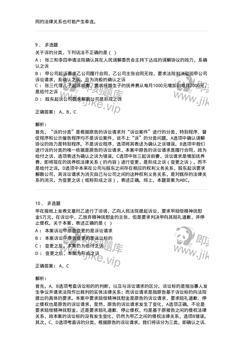 504050103-诉-196945_军队文职(1)_01.军队文职真题-专业课_（全）版本一（历年真题+章节练习+模拟题）_法学(军队文职)_章节练习_题目+解析