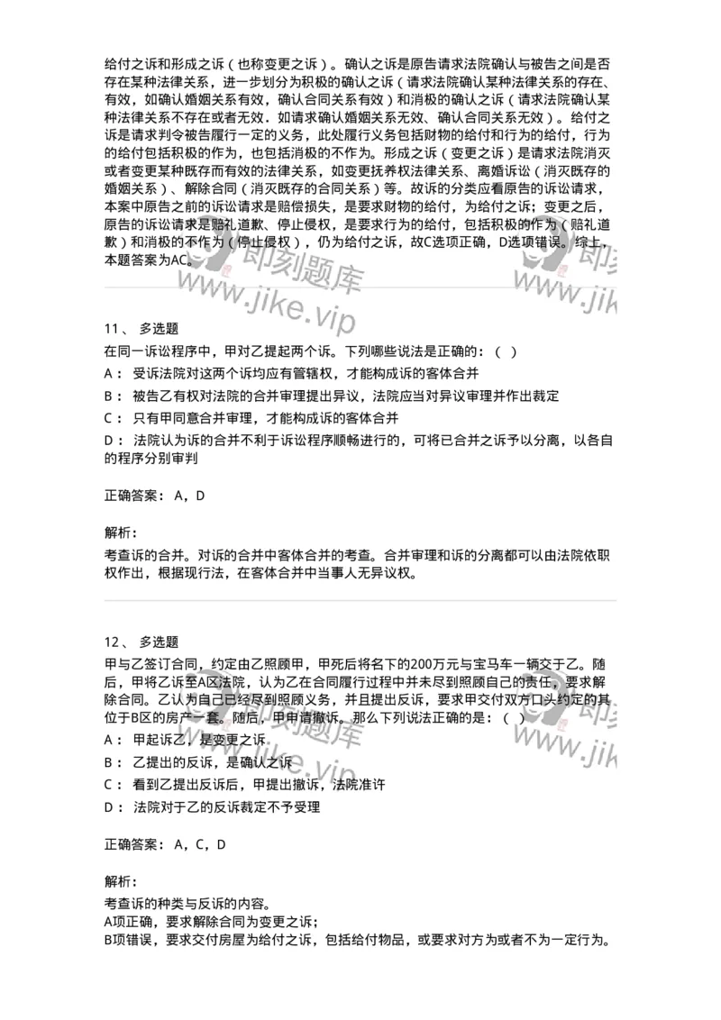 504050103-诉-196945_军队文职(1)_01.军队文职真题-专业课_（全）版本一（历年真题+章节练习+模拟题）_法学(军队文职)_章节练习_题目+解析