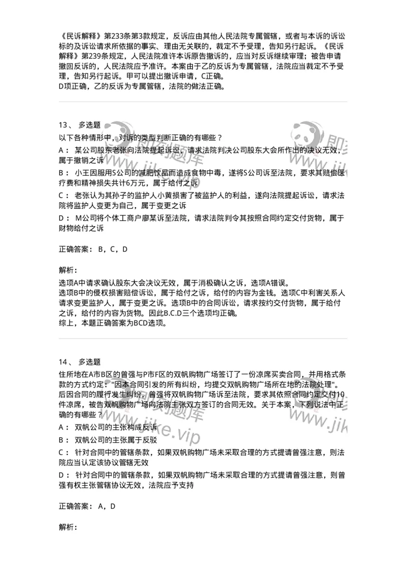 504050103-诉-196945_军队文职(1)_01.军队文职真题-专业课_（全）版本一（历年真题+章节练习+模拟题）_法学(军队文职)_章节练习_题目+解析