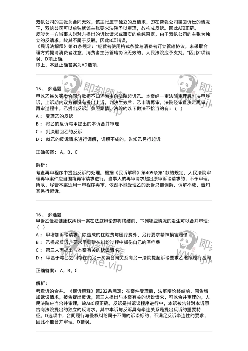 504050103-诉-196945_军队文职(1)_01.军队文职真题-专业课_（全）版本一（历年真题+章节练习+模拟题）_法学(军队文职)_章节练习_题目+解析