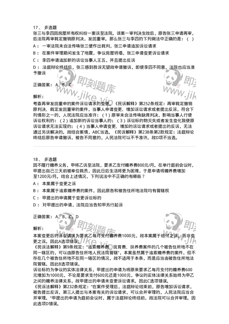 504050103-诉-196945_军队文职(1)_01.军队文职真题-专业课_（全）版本一（历年真题+章节练习+模拟题）_法学(军队文职)_章节练习_题目+解析