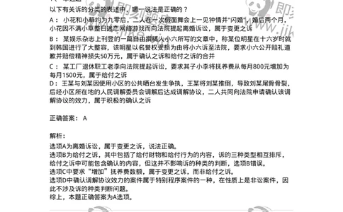 504050103-诉-196945_军队文职(1)_01.军队文职真题-专业课_（全）版本一（历年真题+章节练习+模拟题）_法学(军队文职)_章节练习_题目+解析