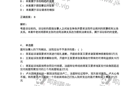 504050103-诉-196945_军队文职(1)_01.军队文职真题-专业课_（全）版本一（历年真题+章节练习+模拟题）_法学(军队文职)_章节练习_题目+解析