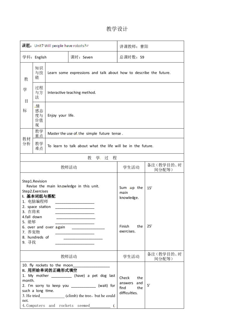 八年级英语教案：Unit7Willpeoplehaverobots(7)_初中英语新版_最新人教版英语八年级上册_老版（含有参考价值）_01教案人教版初中英语八上（多版本）易提分旗舰店