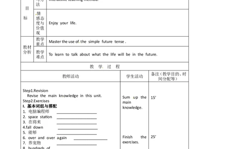 八年级英语教案：Unit7Willpeoplehaverobots(7)_初中英语新版_最新人教版英语八年级上册_老版（含有参考价值）_01教案人教版初中英语八上（多版本）易提分旗舰店