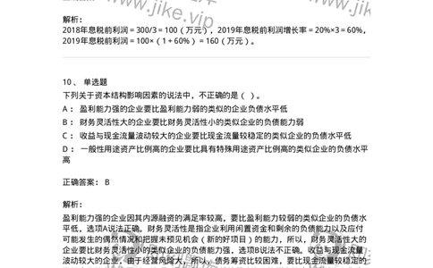 80305-第五章资本结构-173942_军队文职(1)_01.军队文职真题-专业课_（全）版本一（历年真题+章节练习+模拟题）_会计学(军队文职)_章节练习_题目+解析