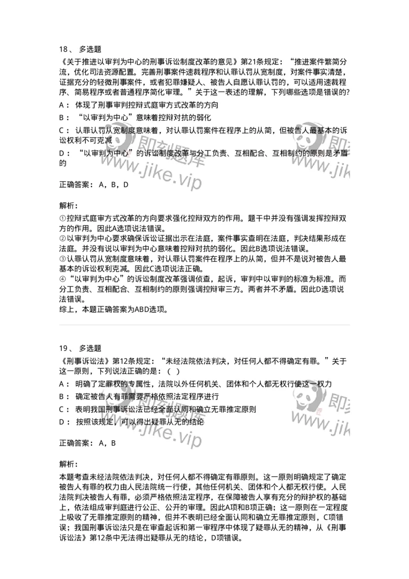 504050202-刑事诉讼法的基本原则-196965_军队文职(1)_01.军队文职真题-专业课_（全）版本一（历年真题+章节练习+模拟题）_法学(军队文职)_章节练习_题目+解析