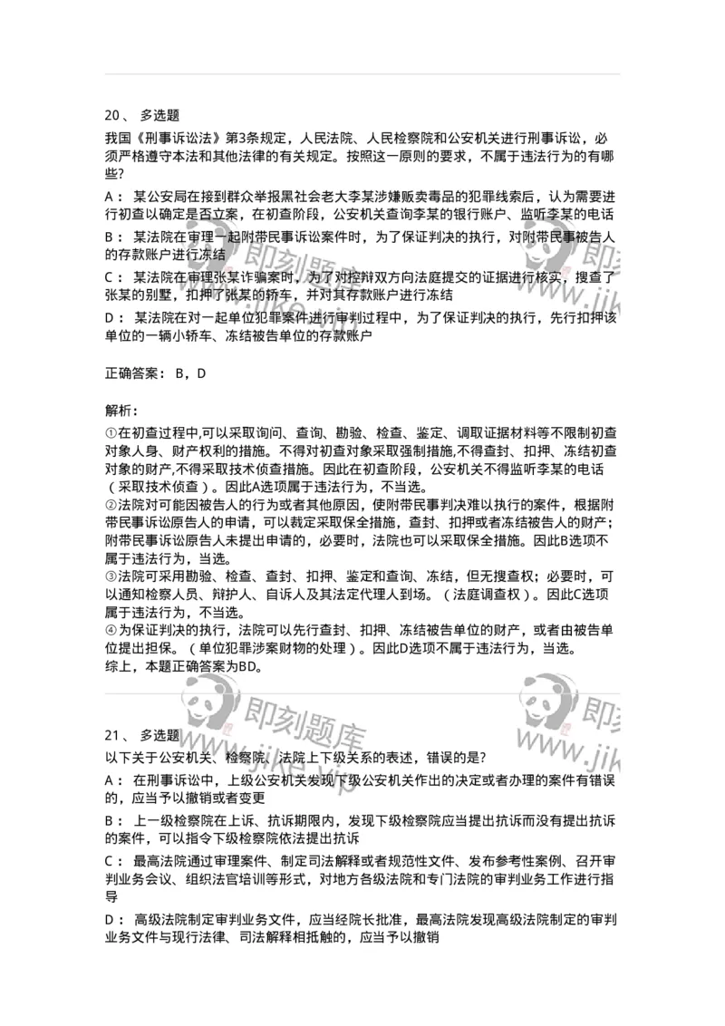 504050202-刑事诉讼法的基本原则-196965_军队文职(1)_01.军队文职真题-专业课_（全）版本一（历年真题+章节练习+模拟题）_法学(军队文职)_章节练习_题目+解析