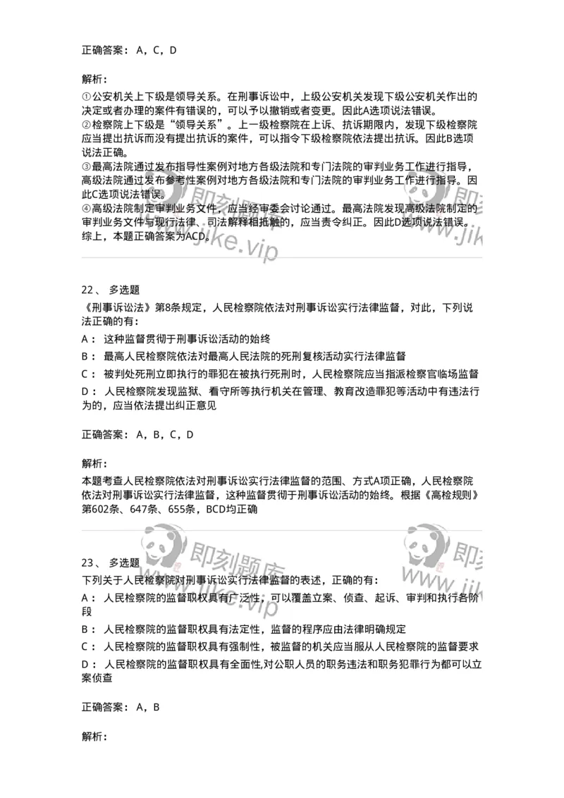 504050202-刑事诉讼法的基本原则-196965_军队文职(1)_01.军队文职真题-专业课_（全）版本一（历年真题+章节练习+模拟题）_法学(军队文职)_章节练习_题目+解析