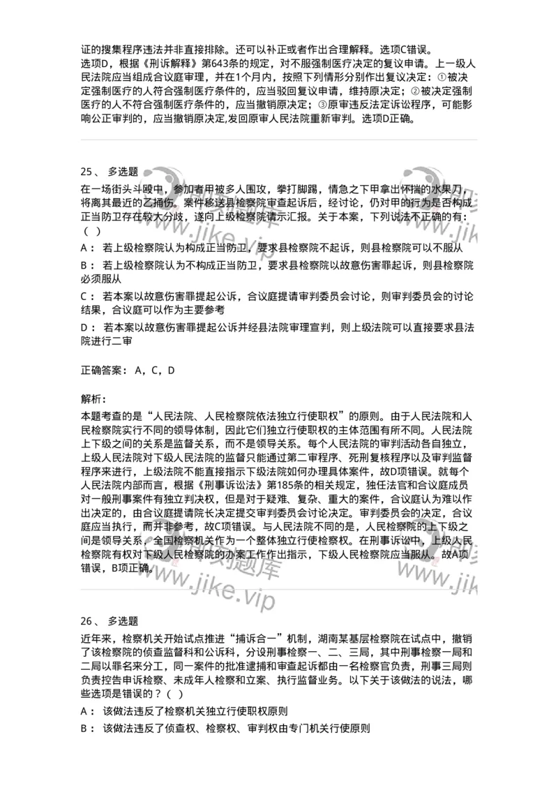 504050202-刑事诉讼法的基本原则-196965_军队文职(1)_01.军队文职真题-专业课_（全）版本一（历年真题+章节练习+模拟题）_法学(军队文职)_章节练习_题目+解析