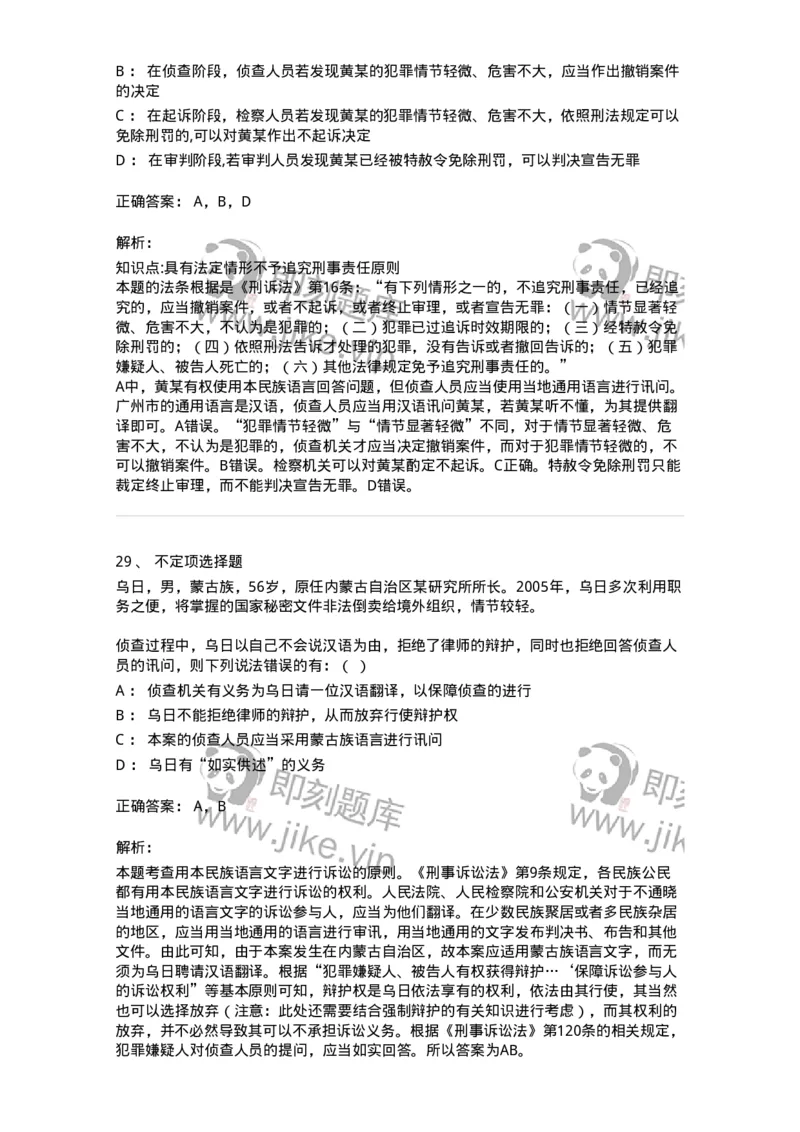 504050202-刑事诉讼法的基本原则-196965_军队文职(1)_01.军队文职真题-专业课_（全）版本一（历年真题+章节练习+模拟题）_法学(军队文职)_章节练习_题目+解析