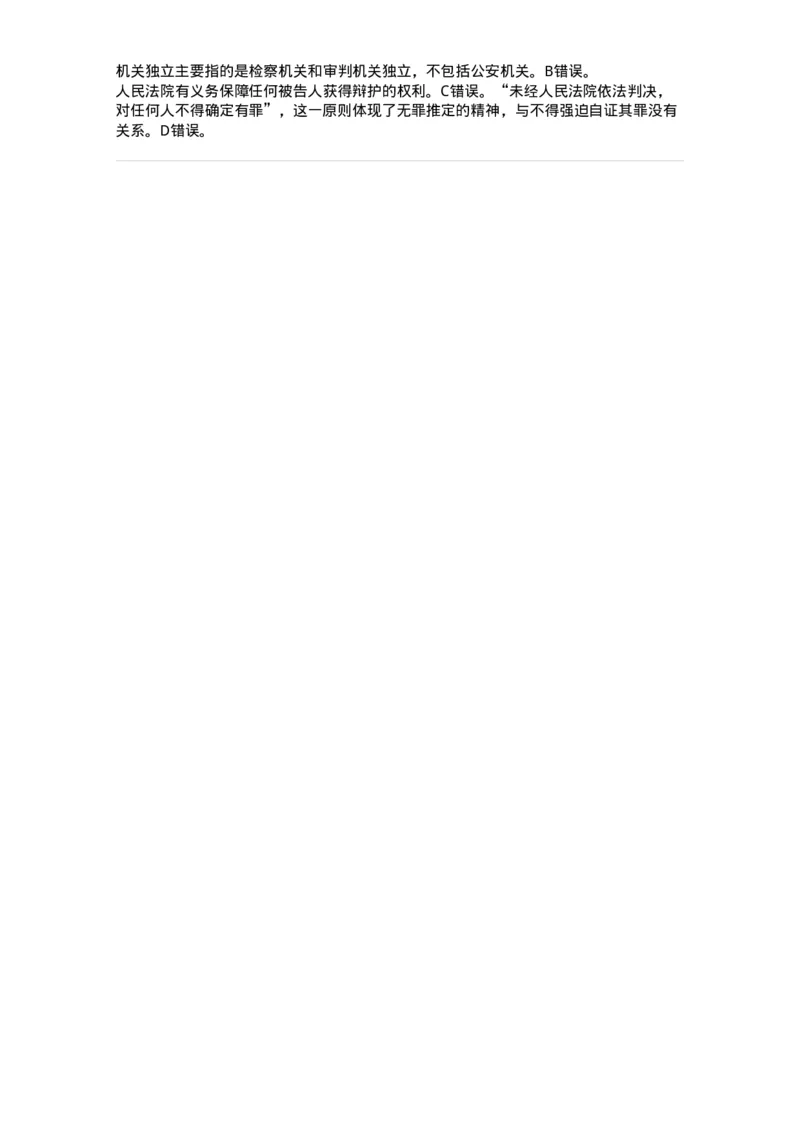 504050202-刑事诉讼法的基本原则-196965_军队文职(1)_01.军队文职真题-专业课_（全）版本一（历年真题+章节练习+模拟题）_法学(军队文职)_章节练习_题目+解析