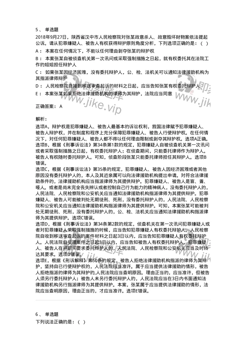 504050202-刑事诉讼法的基本原则-196965_军队文职(1)_01.军队文职真题-专业课_（全）版本一（历年真题+章节练习+模拟题）_法学(军队文职)_章节练习_题目+解析