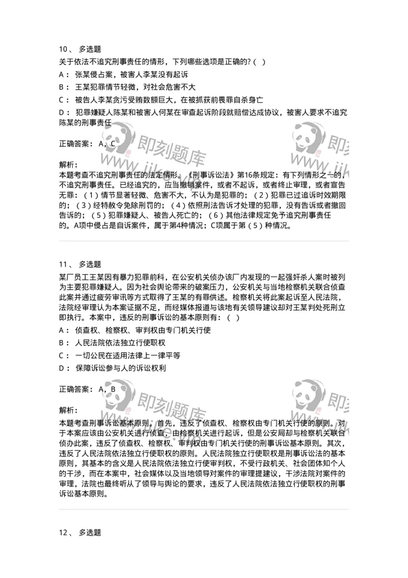 504050202-刑事诉讼法的基本原则-196965_军队文职(1)_01.军队文职真题-专业课_（全）版本一（历年真题+章节练习+模拟题）_法学(军队文职)_章节练习_题目+解析