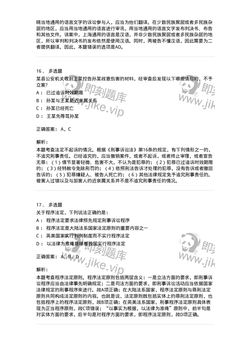 504050202-刑事诉讼法的基本原则-196965_军队文职(1)_01.军队文职真题-专业课_（全）版本一（历年真题+章节练习+模拟题）_法学(军队文职)_章节练习_题目+解析