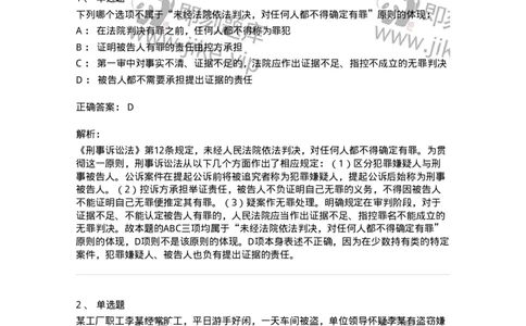 504050202-刑事诉讼法的基本原则-196965_军队文职(1)_01.军队文职真题-专业课_（全）版本一（历年真题+章节练习+模拟题）_法学(军队文职)_章节练习_题目+解析