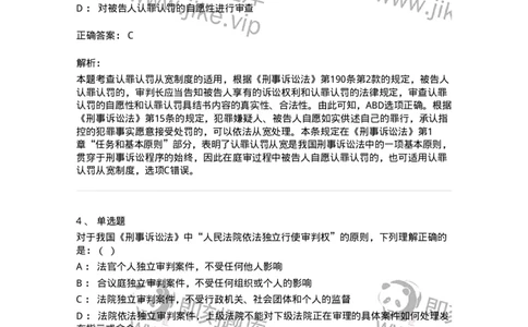 504050202-刑事诉讼法的基本原则-196965_军队文职(1)_01.军队文职真题-专业课_（全）版本一（历年真题+章节练习+模拟题）_法学(军队文职)_章节练习_题目+解析