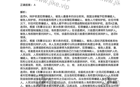 504050202-刑事诉讼法的基本原则-196965_军队文职(1)_01.军队文职真题-专业课_（全）版本一（历年真题+章节练习+模拟题）_法学(军队文职)_章节练习_题目+解析