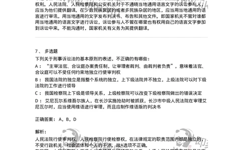 504050202-刑事诉讼法的基本原则-196965_军队文职(1)_01.军队文职真题-专业课_（全）版本一（历年真题+章节练习+模拟题）_法学(军队文职)_章节练习_题目+解析