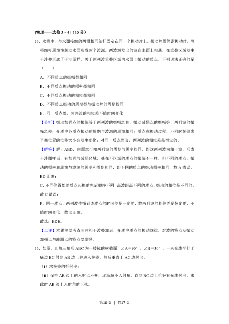 2019年高考物理试卷（新课标Ⅲ）（解析卷）_物理历年高考真题_新&middot;PDF版2008-2025&middot;高考物理真题_物理（按试卷类型分类）2008-2025_全国卷&middot;物理（2008-2024）