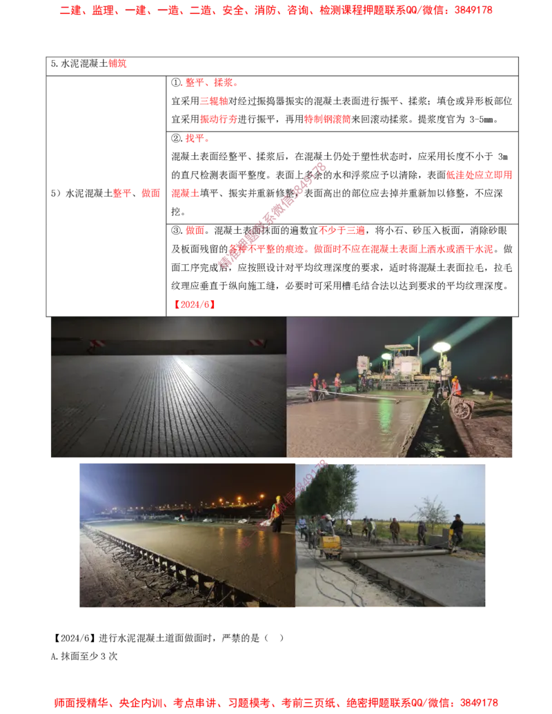 09.16-第2章-2.3-飞行区道面工程（四）_2026年一级建造师_2026年一建民航_2025年一建民航SVIP_02-基础精讲✿高端面授✿深度强化_11-民航《教材精讲班》高永志SMR_02.第二章