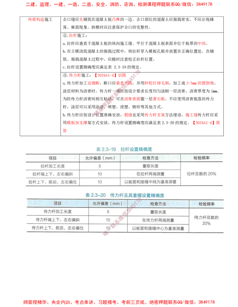 09.16-第2章-2.3-飞行区道面工程（四）_2026年一级建造师_2026年一建民航_2025年一建民航SVIP_02-基础精讲✿高端面授✿深度强化_11-民航《教材精讲班》高永志SMR_02.第二章