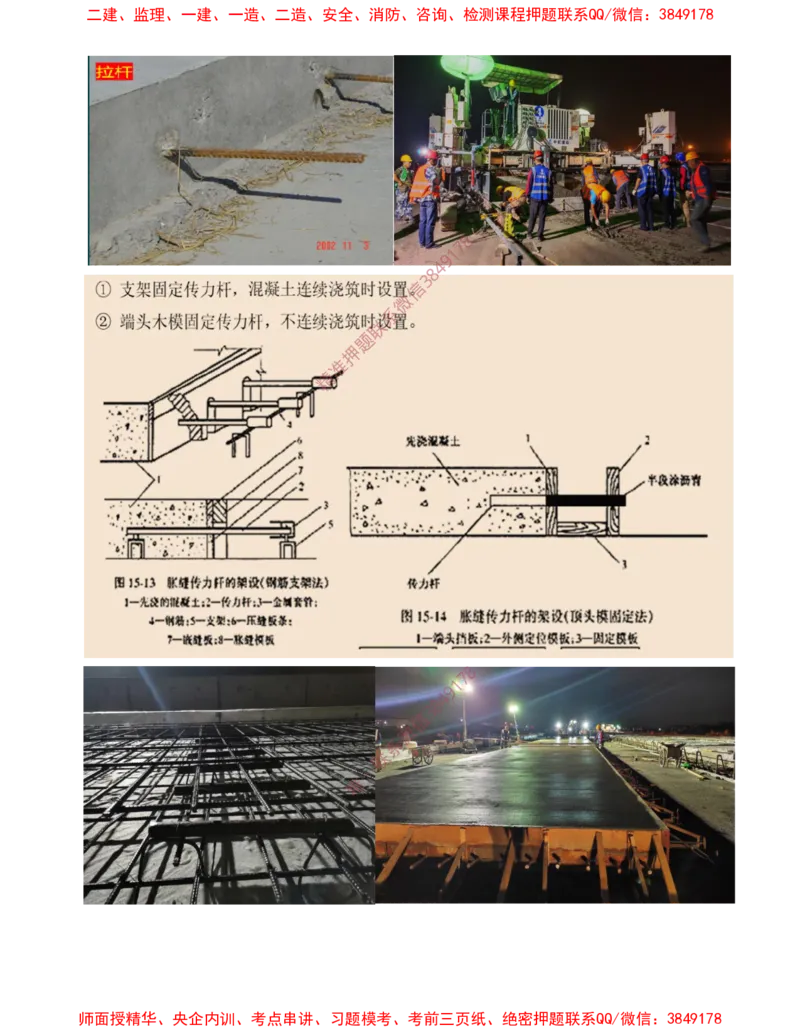 09.16-第2章-2.3-飞行区道面工程（四）_2026年一级建造师_2026年一建民航_2025年一建民航SVIP_02-基础精讲✿高端面授✿深度强化_11-民航《教材精讲班》高永志SMR_02.第二章