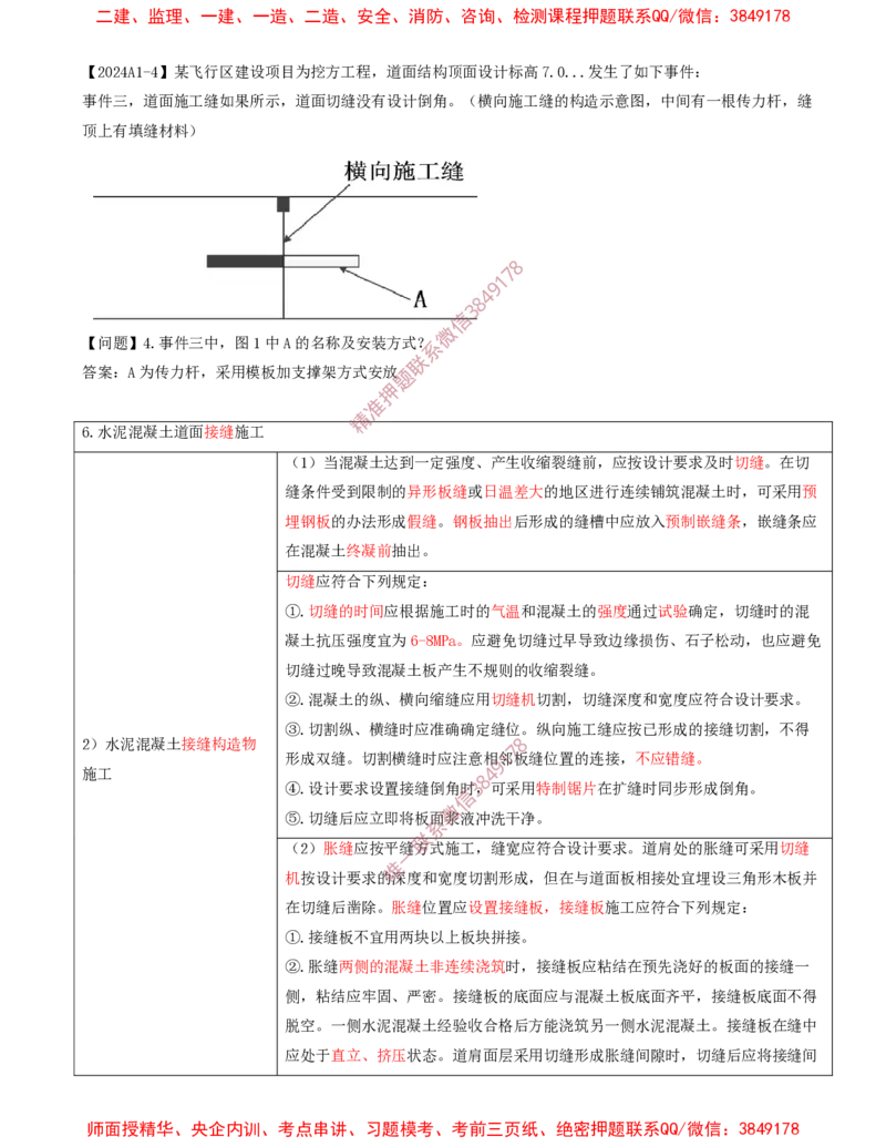 09.16-第2章-2.3-飞行区道面工程（四）_2026年一级建造师_2026年一建民航_2025年一建民航SVIP_02-基础精讲✿高端面授✿深度强化_11-民航《教材精讲班》高永志SMR_02.第二章