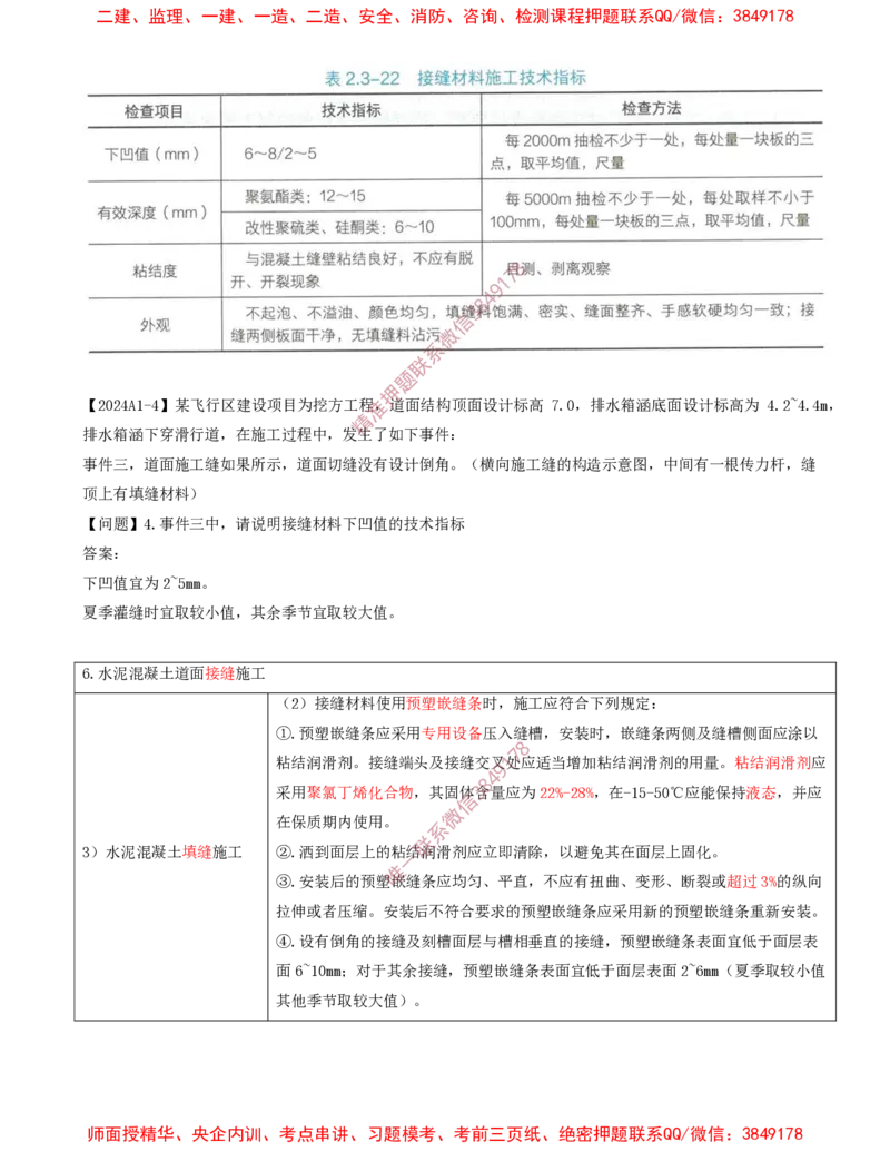 09.16-第2章-2.3-飞行区道面工程（四）_2026年一级建造师_2026年一建民航_2025年一建民航SVIP_02-基础精讲✿高端面授✿深度强化_11-民航《教材精讲班》高永志SMR_02.第二章